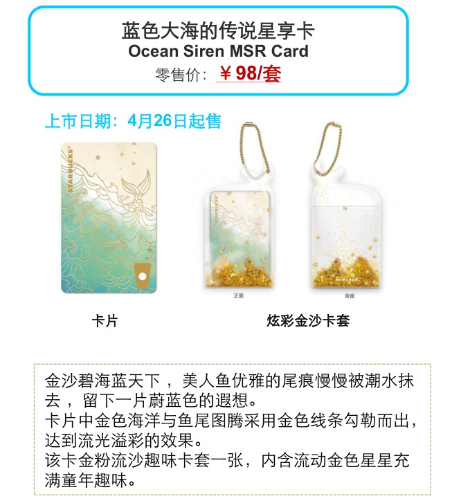 星巴克 藍色大海的傳說星享卡 收藏空卡 帶券新卡 卡片