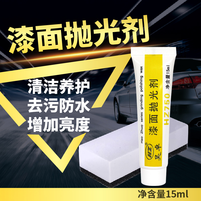 去痕研磨剂抛光剂镜面釉漆面去痕蜡去除轻微划痕顽固污渍增加亮度