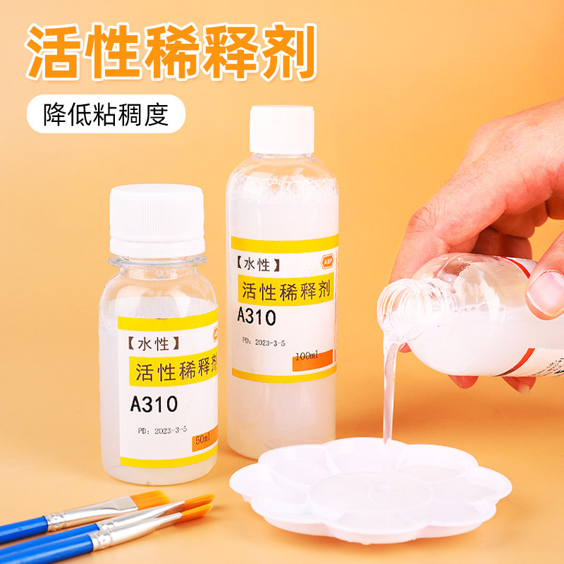 abp水性专用活性稀释剂鞋边覆盖白球鞋手绘颜料皮革色料稀释剂