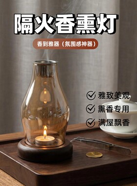 蜡烛香薰灯炉沉香碎料熏香炉