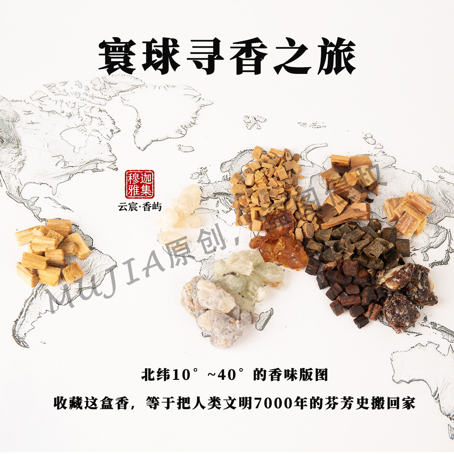 环球寻香多样性12款香料合集