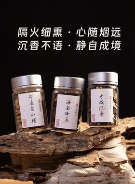 经典3款熏香原料沉香老山檀降真