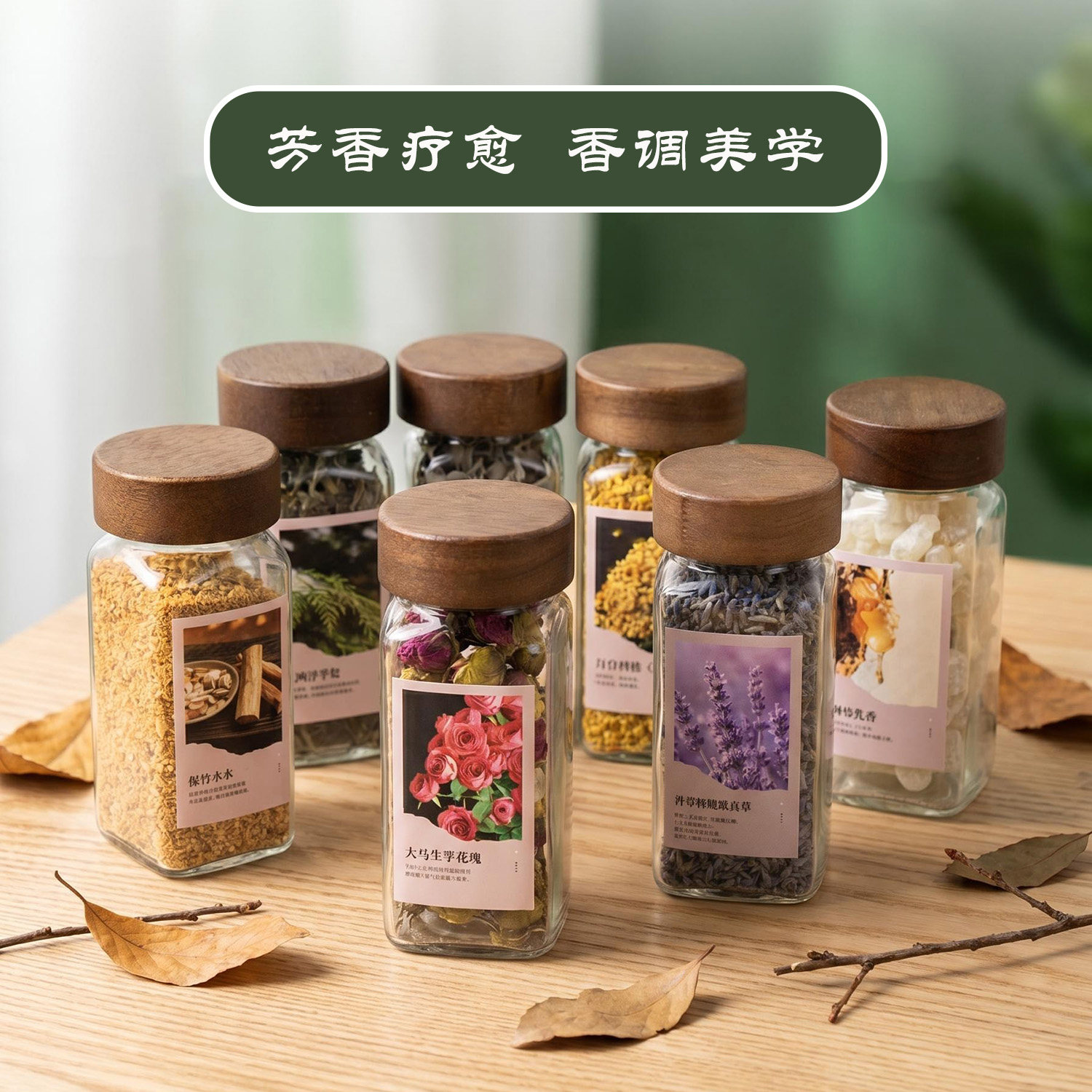 天然隔火熏香花草香料合集