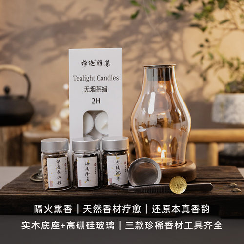 隔火熏香灯套装沉香檀香降真