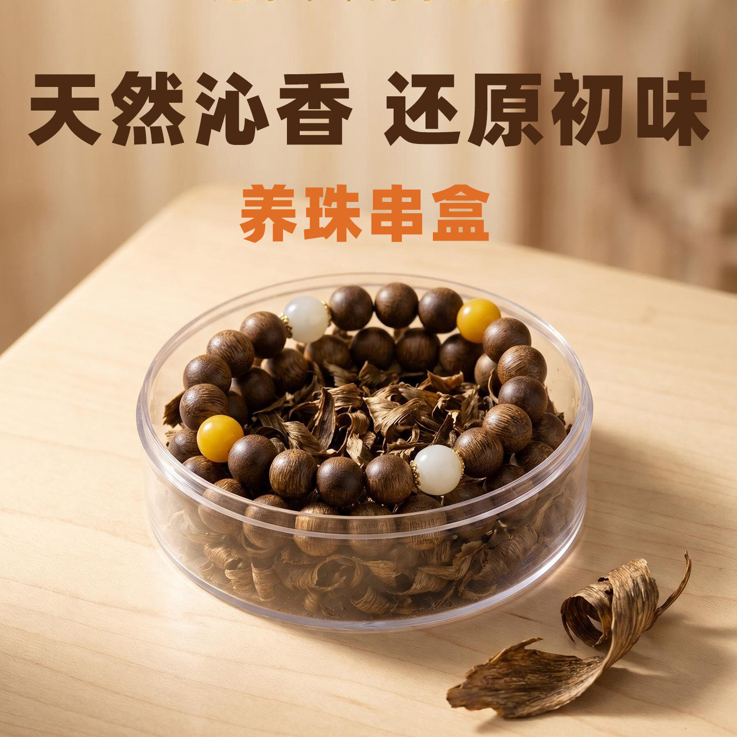 养珠罐奇楠沉香棋楠手串保养瓶绿棋楠沉香碎料老山檀佛珠雕件养护