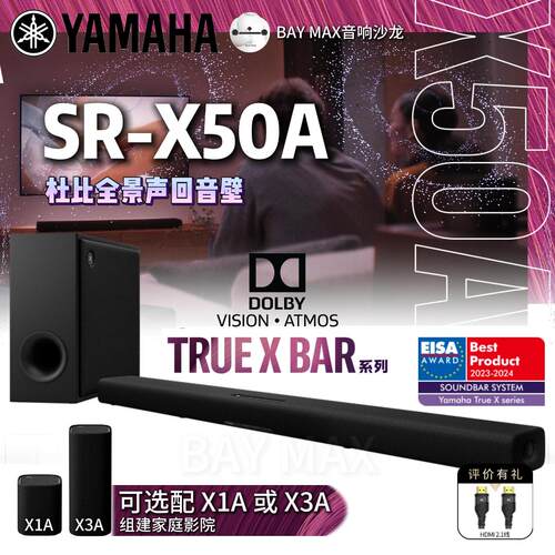 雅马哈HIFI全景声家庭影院X50A