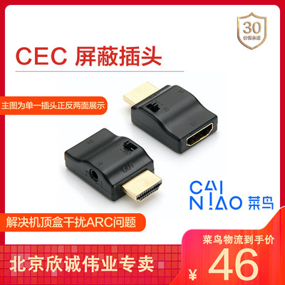 屏蔽CEC解决干扰HDMI插头