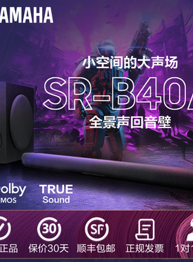 Yamaha/雅马哈SR-B40A杜比全景声回音壁家庭影院电视投影蓝牙音响