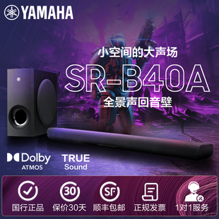 Yamaha B40A杜比全景声回音壁家庭影院电视投影蓝牙音响 雅马哈SR