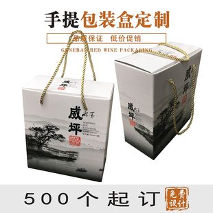 定做 白酒手提盒定制果酒包装 盒纸袋子双支原浆酒红酒礼品盒2支装