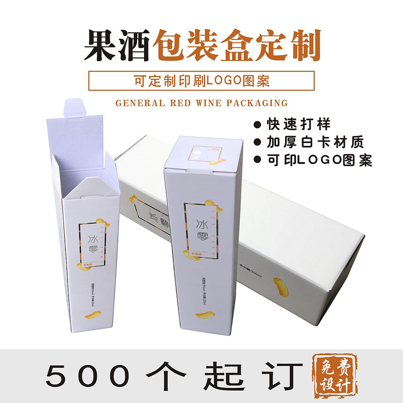酒盒纸盒包装盒定做果酒盒纸袋子