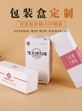药盒茶包装盒定做化妆品玩具纸盒