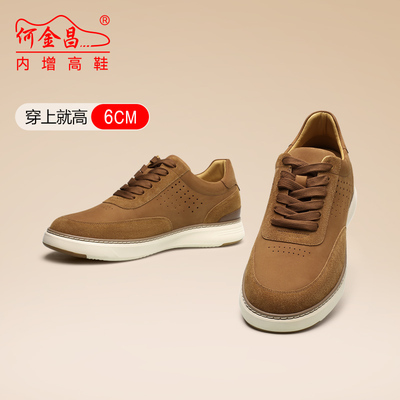 何金昌隐形内增高男鞋6CM新款反绒皮休闲板鞋商务真皮增高鞋男士