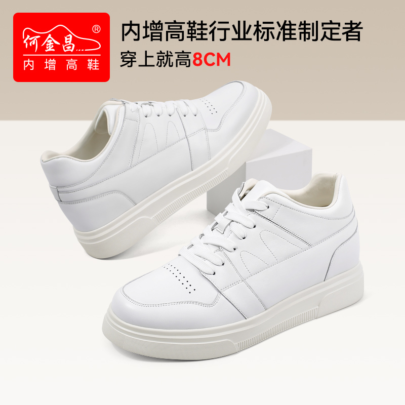 何金昌内增高8CM休闲小白鞋男软面牛皮百搭运动鞋增高透气滑板鞋