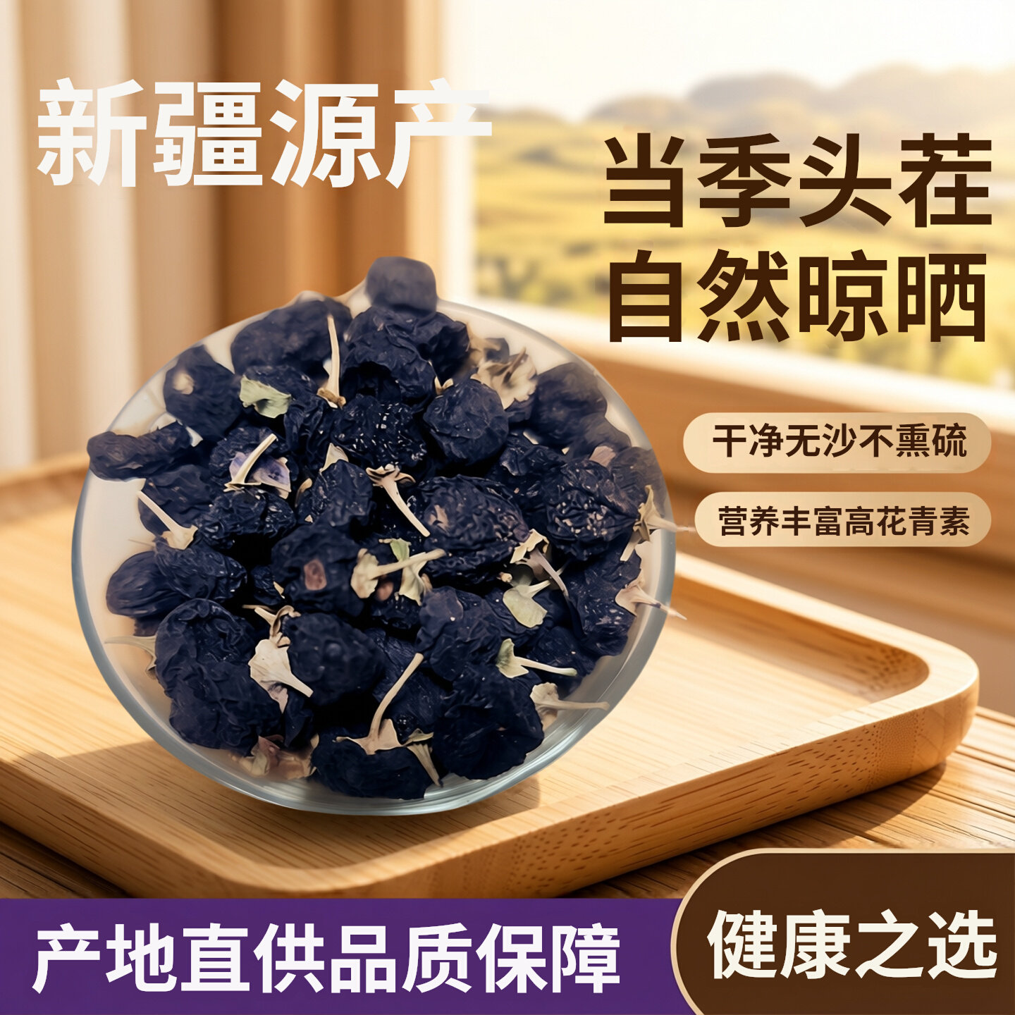 新货头茬大果新疆正宗黑枸杞子非青海黑枸杞小姐姐宝妈枸杞茶年货