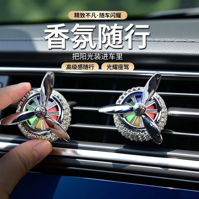 汽车空调口香薰车载出风口香水空军三号发光旋转镶钻高级感饰品女