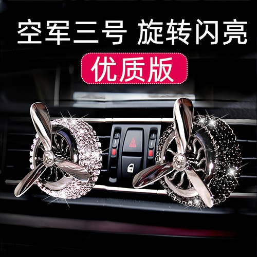 出风口香薰车载香水旋转风扇高档