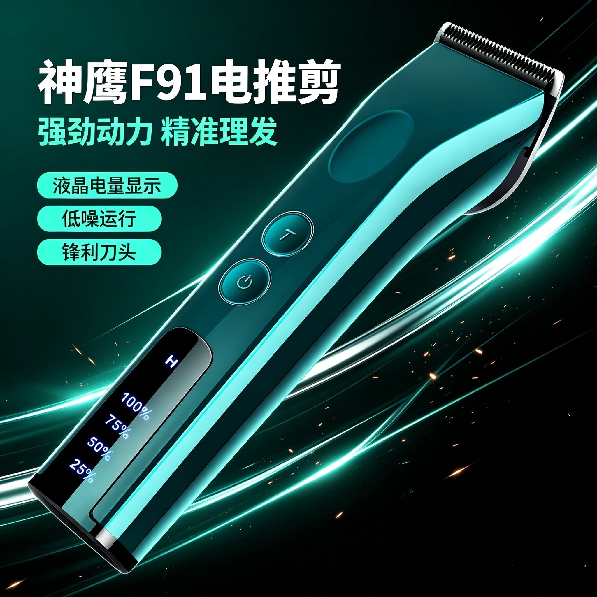 神鹰电推剪F91发廊专用理发器成人儿童智能充电式15w大功率电推子