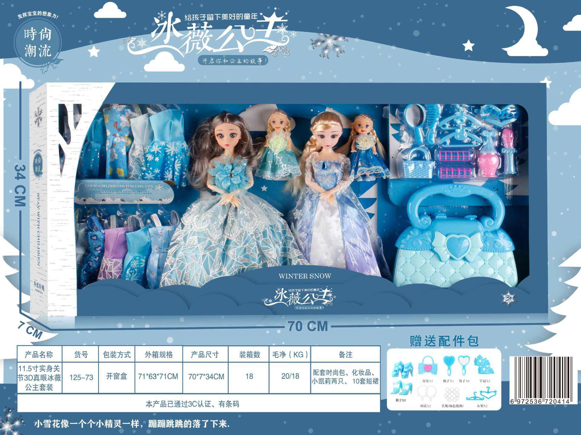 冰雪公主换装礼盒套装 BJD洋娃娃巴比小过家家女孩礼品玩具儿童