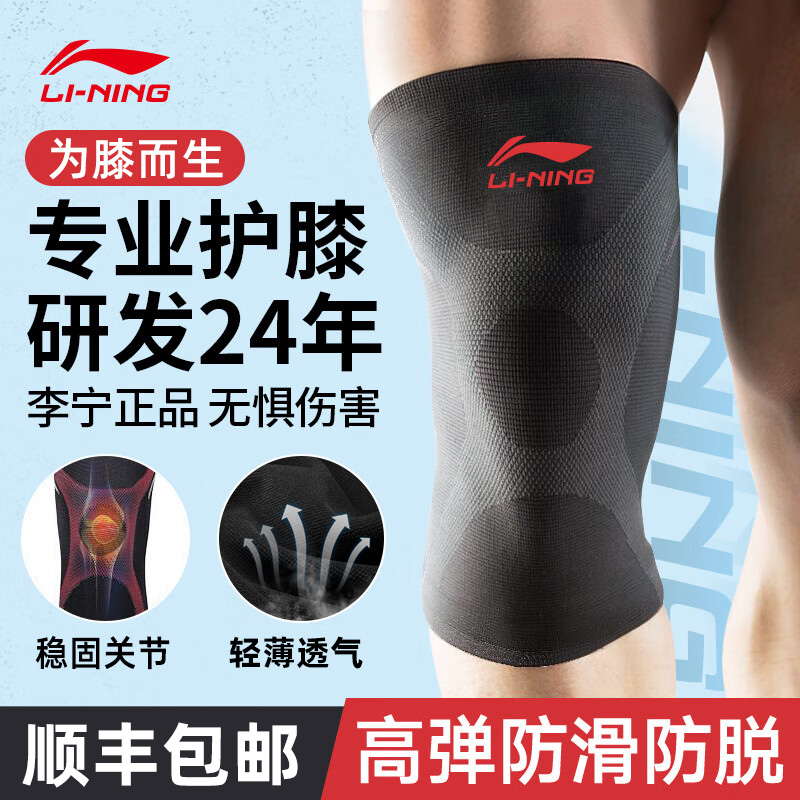 李宁运动护膝篮球跑步专用