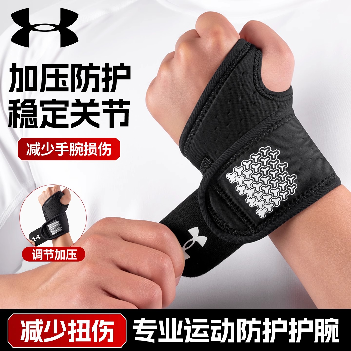 安德玛护腕健身防扭伤腱鞘手腕炎护具卧推羽毛球网球运动加压腕带