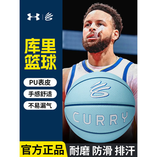 安德玛篮球【CURRY库里】成人青少年比赛训练7号蓝球 395 Pisces