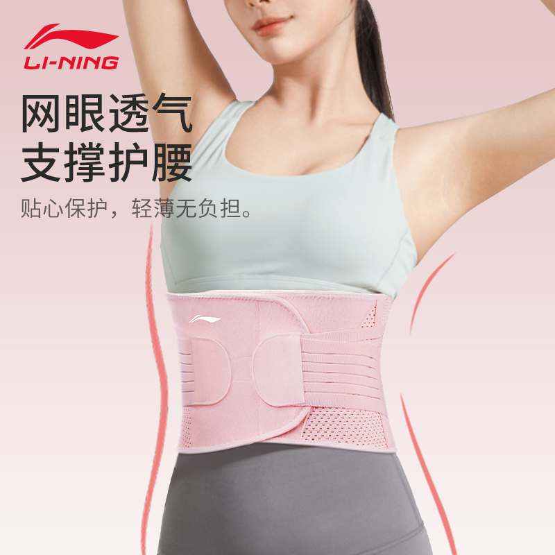 lining李宁运动护腰带透气支撑