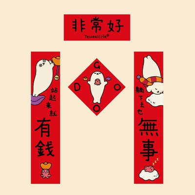 海豹攀岩春联门贴新春