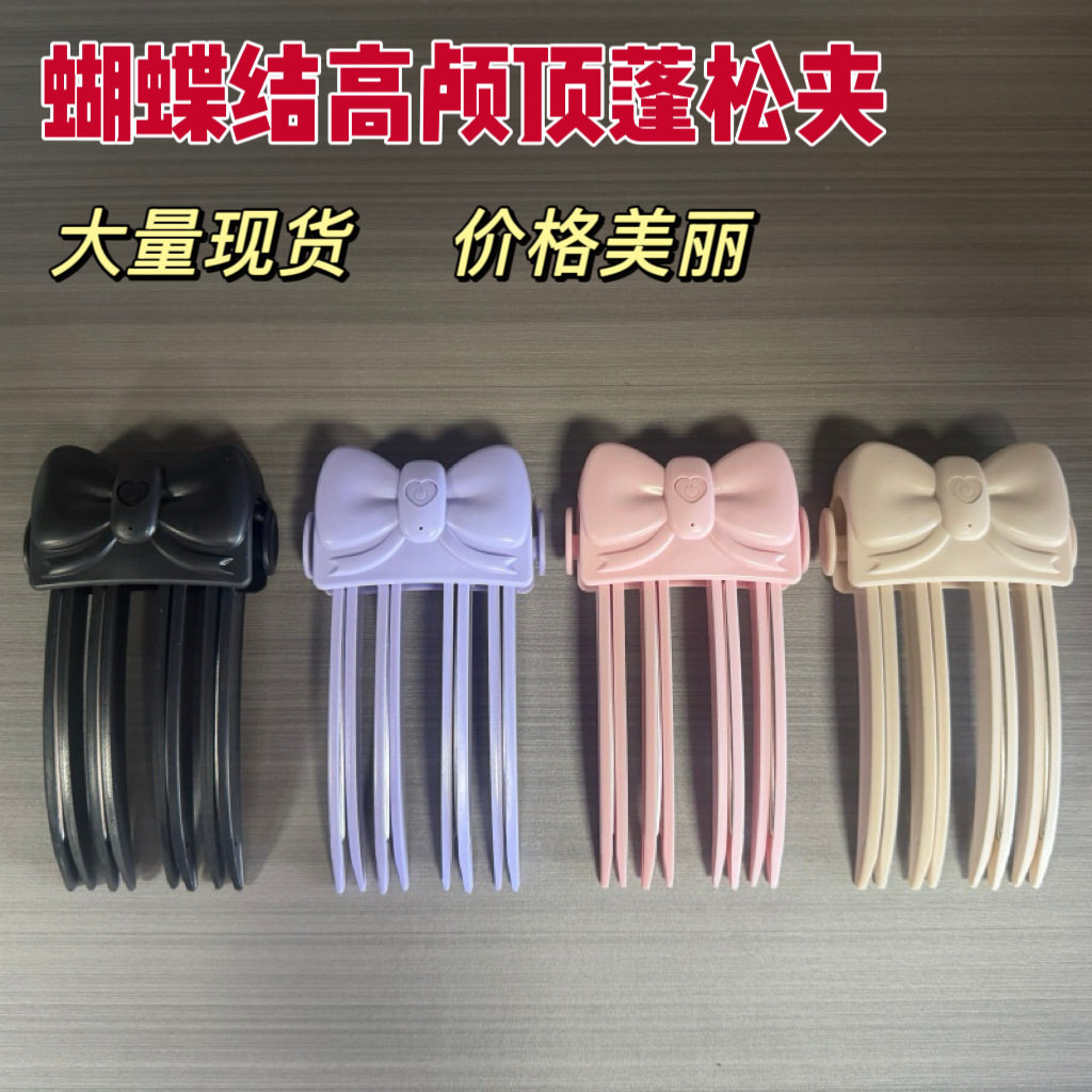 充电款高颅顶发夹蓬松器高颅顶梳子蝴蝶结高颅顶定型夹加热发夹