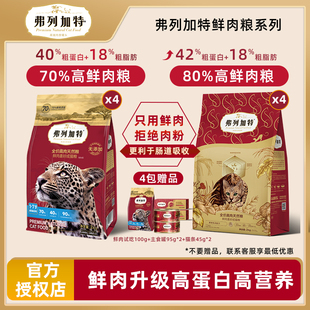 弗列加特80%全价鲜肉粮鸡肉乳鸽高蛋白成幼猫粮8kg大包鲜肉奶糕粮