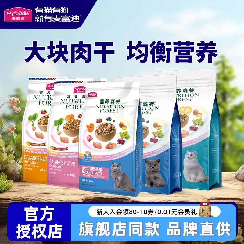 营养森林猫粮三文鱼冻干双拼