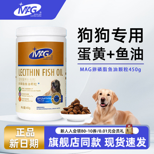MAG鱼油卵磷脂颗粒450g金毛贵宾边牧犬专用宠物营养补充剂软磷脂