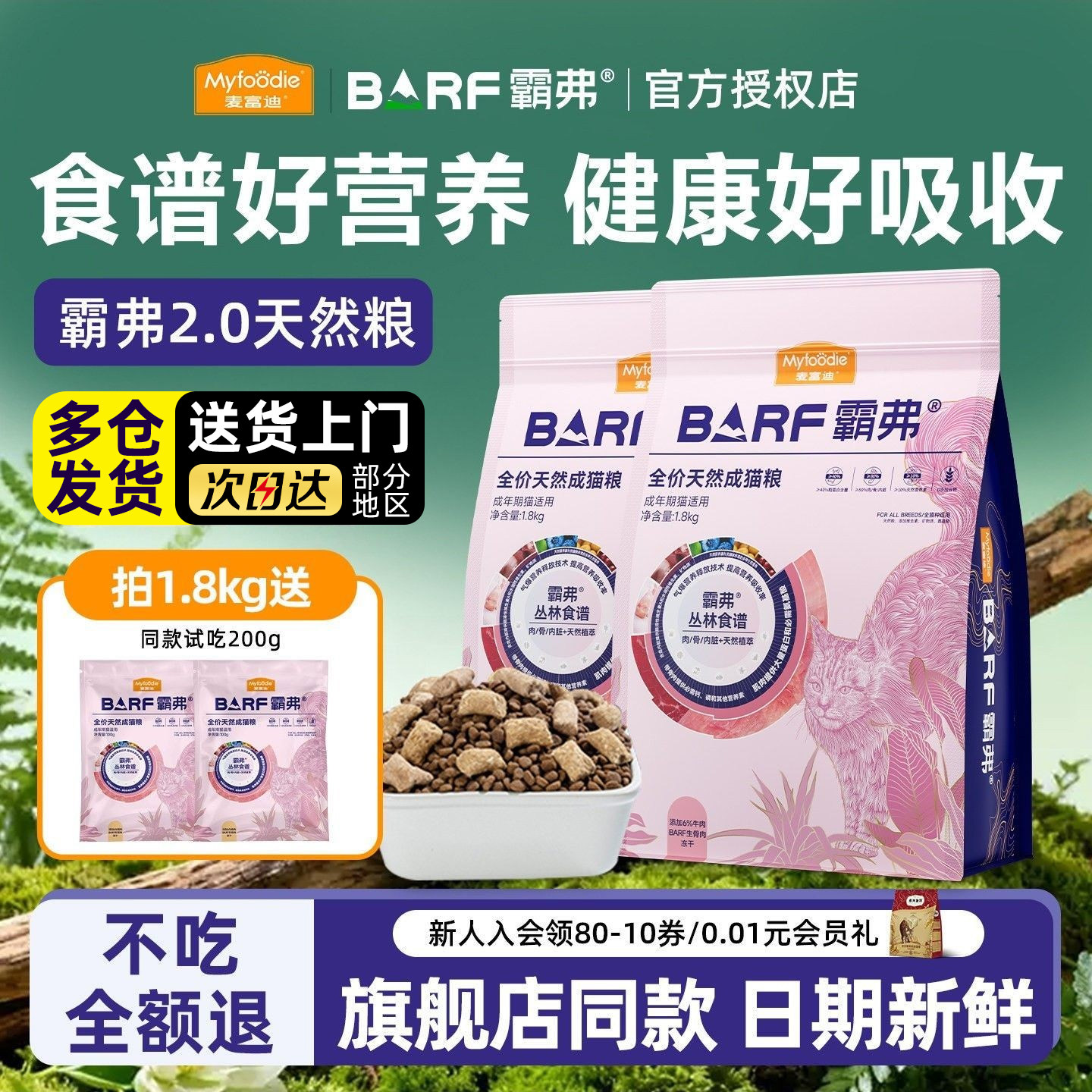 麦富迪生骨肉冻干猫粮2包更划算图片