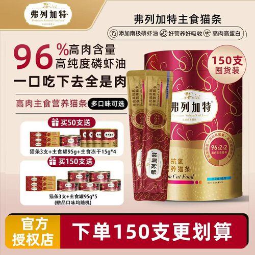 弗列加特猫条湿粮可试吃