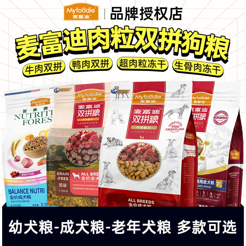 麦富迪狗粮小型犬成犬10kg无谷牛肉双拼比熊泰迪通用型宠物肉粒粮