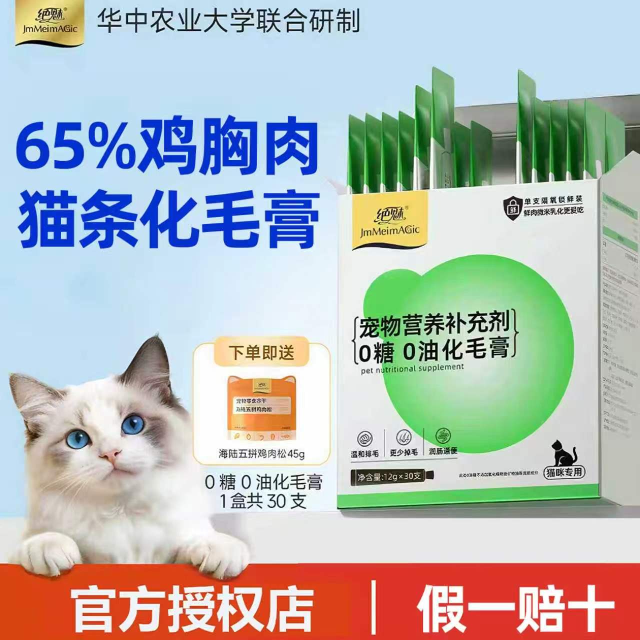 猫用化毛膏猫咪化毛膏添加鸡胸肉图片