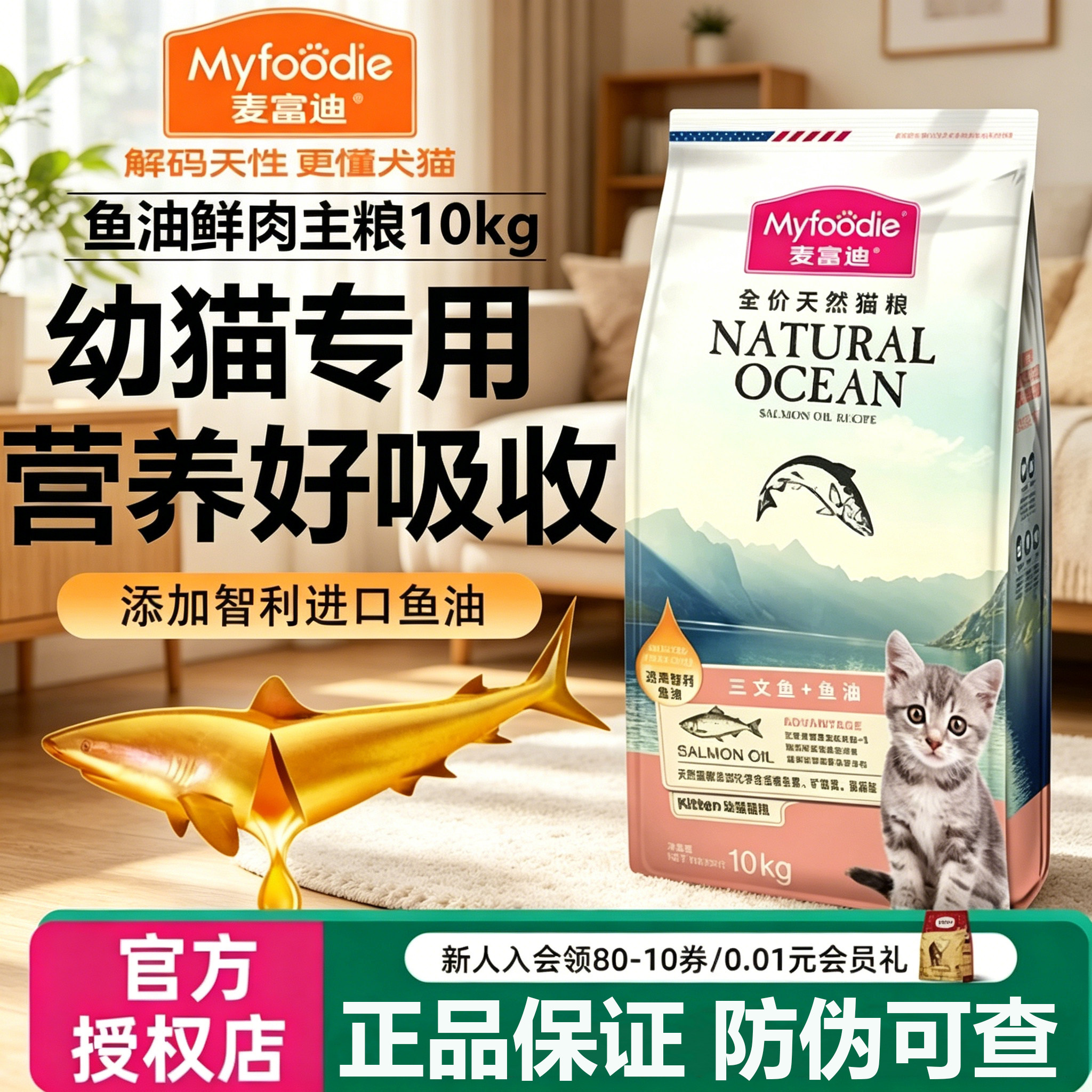 麦富迪猫粮20斤实惠装大袋三文鱼油鲜肉全价营养好吸收幼猫专用粮