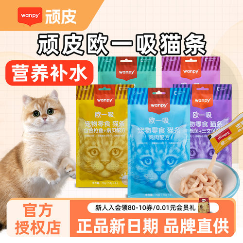 顽皮猫条新日期特价冲量