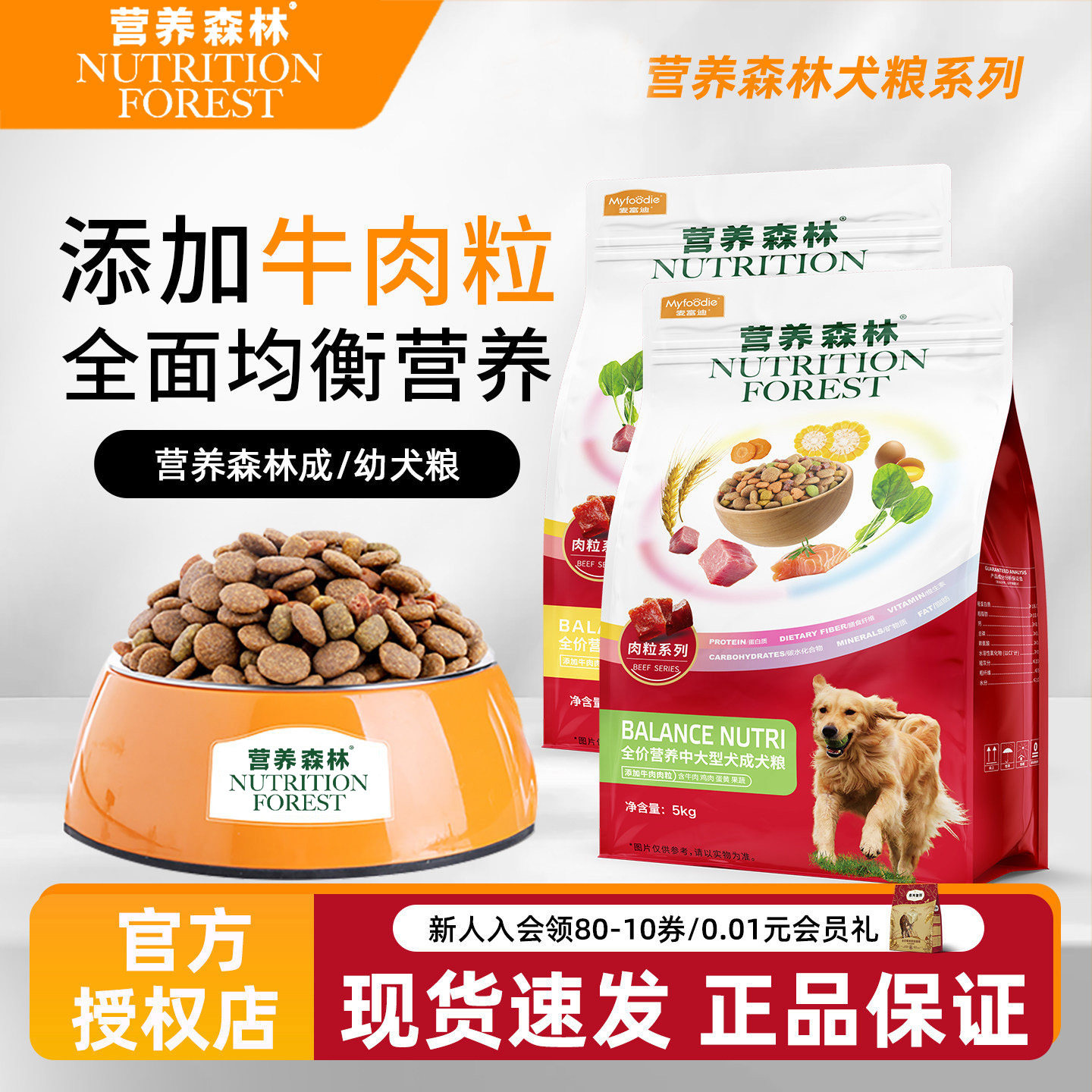 营养森林狗粮幼犬营养森林中大型犬牛肉粒金毛边牧通用型犬粮20斤