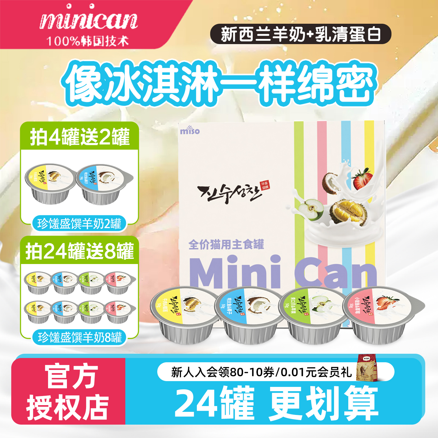 MISO猫罐头鲜肉羊奶慕斯主食餐盒