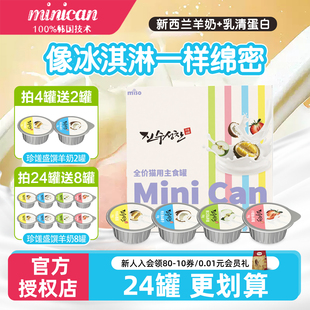 MISO猫罐头鲜肉羊奶慕斯主食餐盒补充营养猫咪零食罐成猫幼猫湿粮