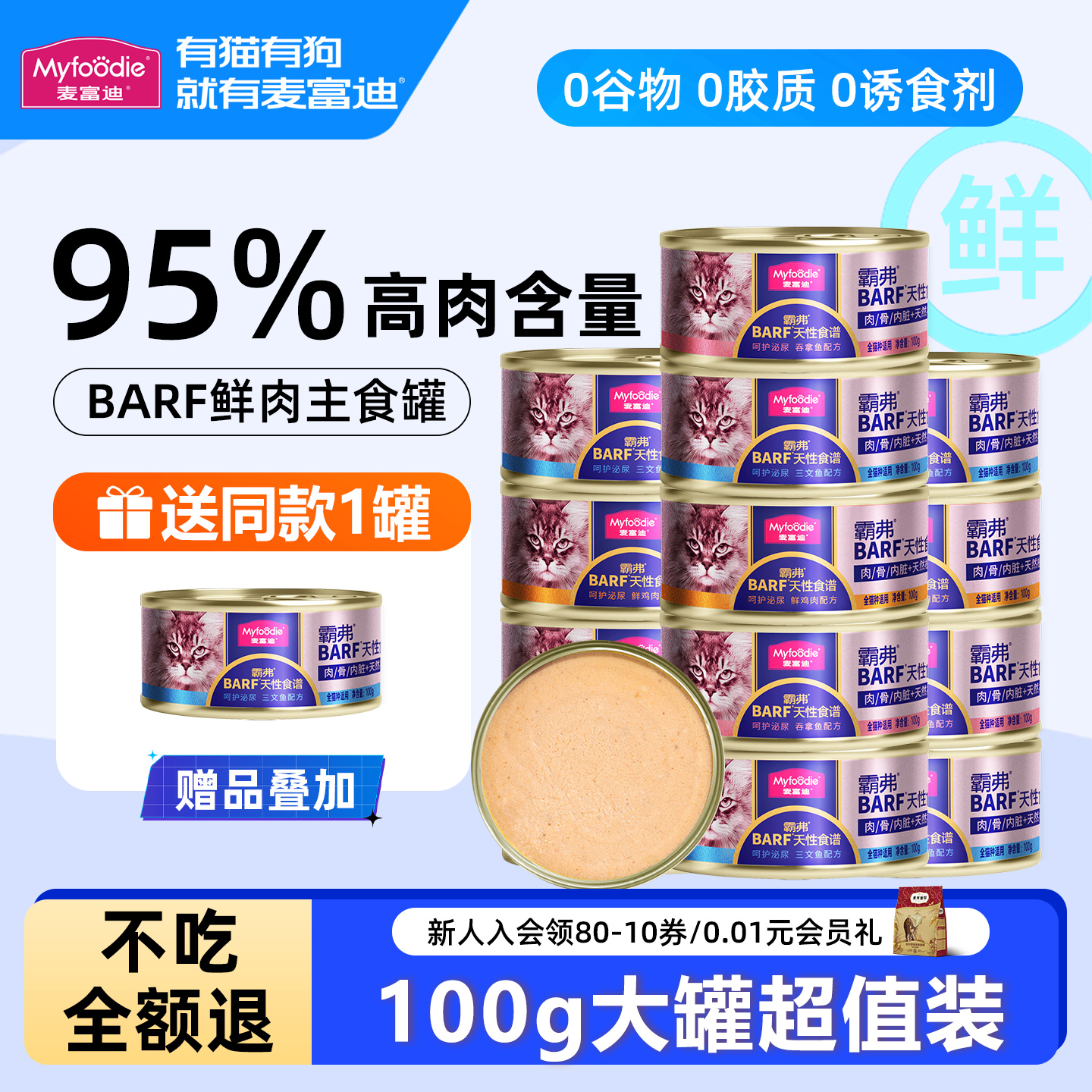 BARF全价鲜肉主食罐24罐更划算