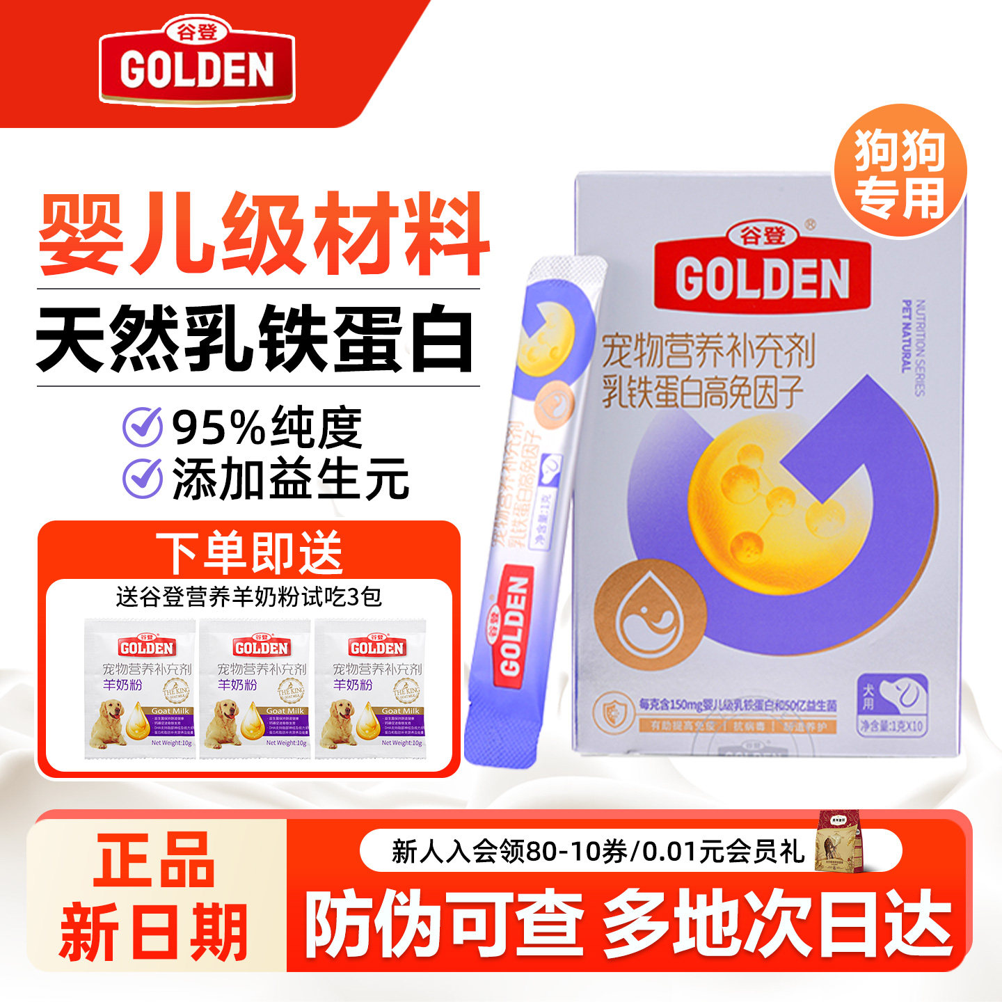 【现货速发】谷登0乳糖乳铁蛋白