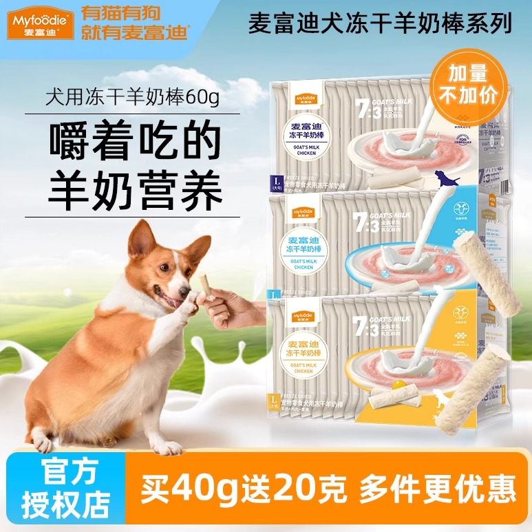 麦富迪羊奶棒1个月以上健齿磨牙