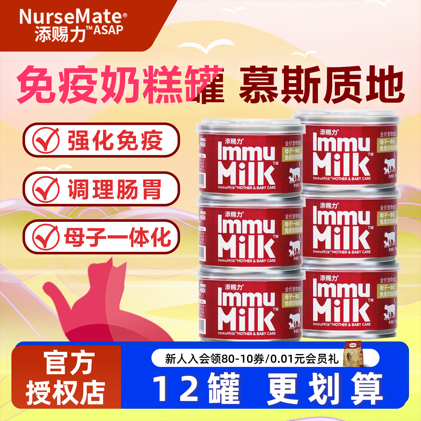 添赐力幼猫奶糕主食猫罐头