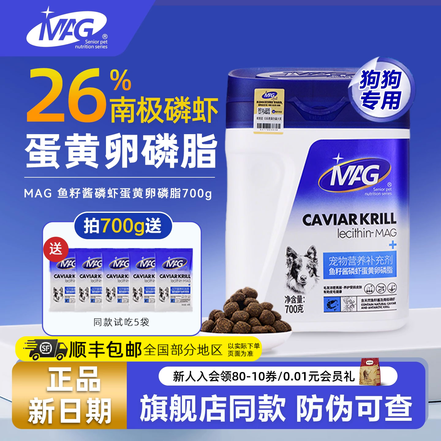 U+卵磷脂犬MAGU+系列鱼籽酱