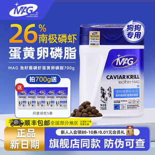 MAG卵磷脂狗狗专用宠物鱼油鱼籽酱磷虾蛋黄卵磷脂营养补充剂