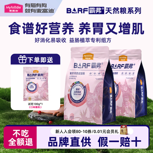 麦富迪BARF霸弗猫粮生骨肉冻干双拼天然粮牛肉成猫幼猫试吃装500g