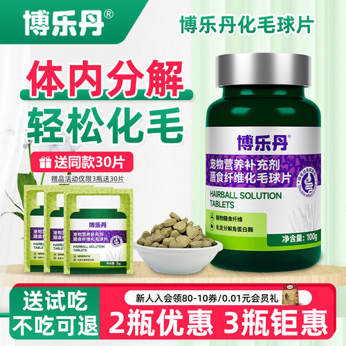 温和化毛球片不伤肠胃下单送豪礼