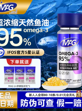MAG鱼油猫咪专用IFOS高浓缩omega3宠物猫卵磷脂深海鱼油胶囊100粒